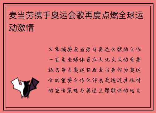 麦当劳携手奥运会歌再度点燃全球运动激情